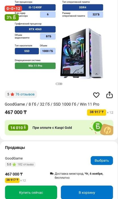 Игровой компьютер за адекватную цену.