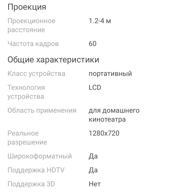 Проектор