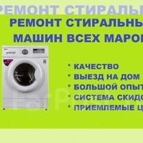 Грамотный ремонт стиральныx машин!