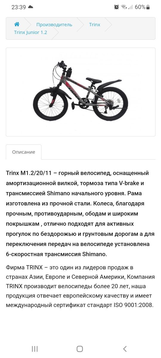 Велосипед ТRINX junior 2.0