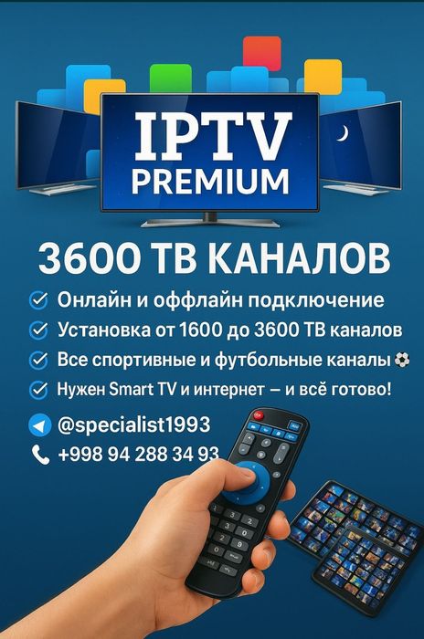 Сифатли IPTV хизмати. HD/4K UHD сифатда!
