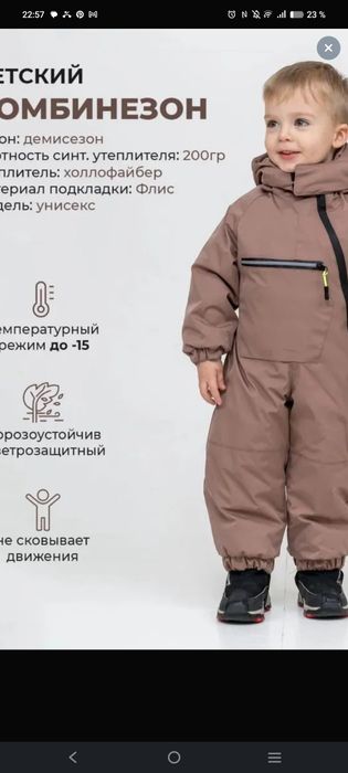 Комбинезон зима 110 см