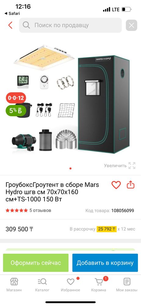 ГроубоксГроутент в сборе Mars Hydro.