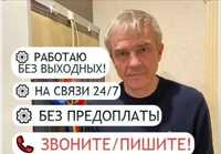 Сантехник с бесплатным выездом в любой район. По выгодным ценам.