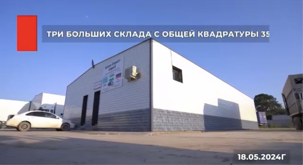 Продаётся Действующей Логистичиский Центр