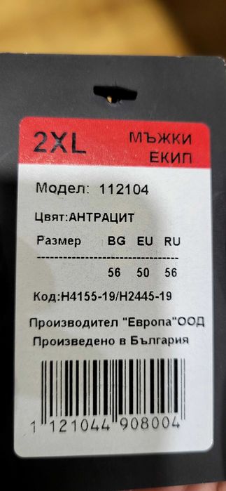 Мъжки екип  FLAIR