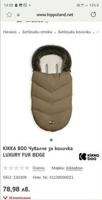 Ръкавица и термочувал за количка Kikka boo