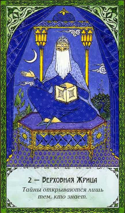 Таро Суфийское Руми - Rumi Tarot (руны, оракулы), размер 7х12см