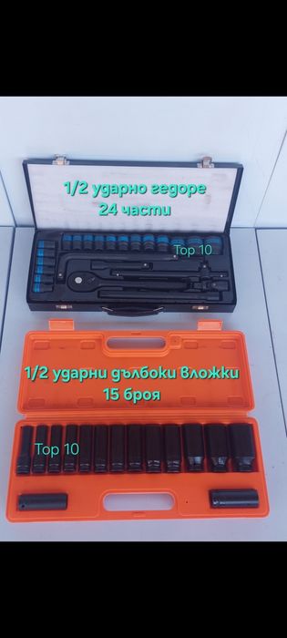 Вложки 1/2 ударни дълбоки. Ударно гедоре. Комплект преходници.