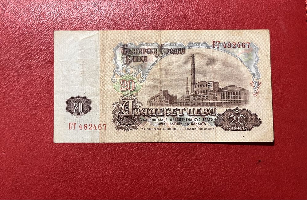 20 лева 1974 година