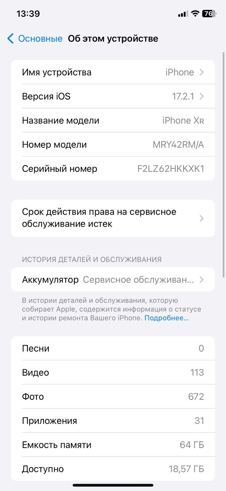 iPhone XR на обмен