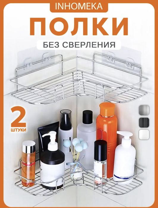 Продаются металлические полки для ванны