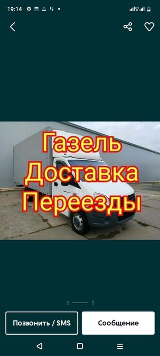 Газель грузоперевозки недорого