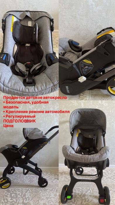Авто кресло + коляска
