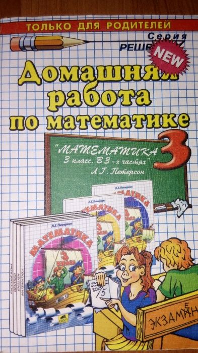 4  справочных пособия по математике (1-4 классы)