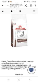 Royal Canin Gastro low fat храна за кучета