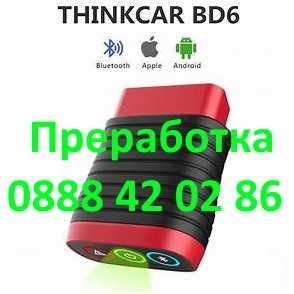 Преработка и Активация на x431 Launch, ThinkDiag, Mucar, Thinkcar Pro