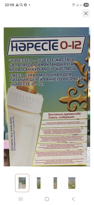 Нәресте сүті сатылады