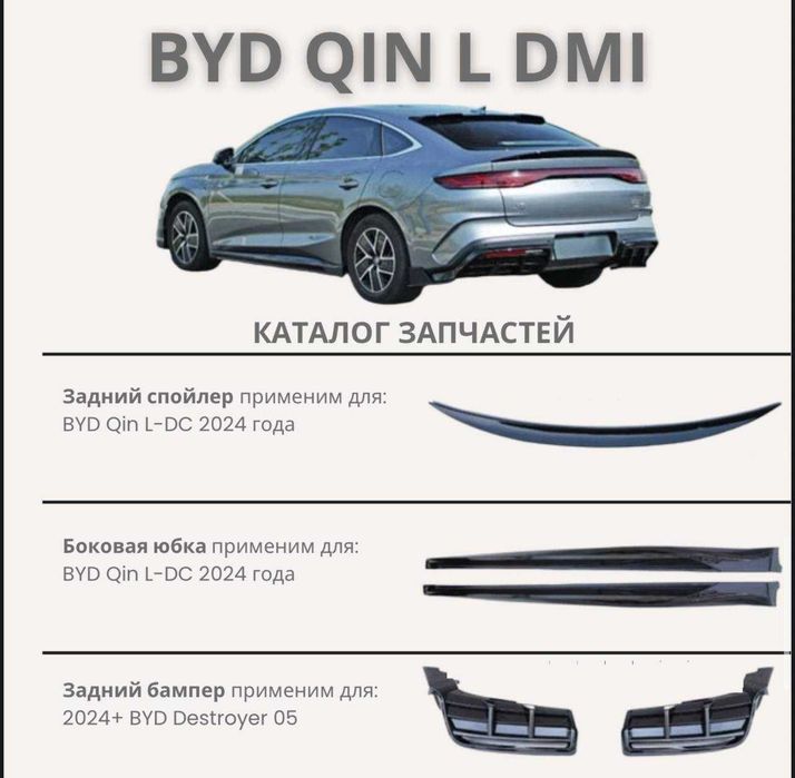 BYD qin L DMI body kid Byd moshinalari uchun bor