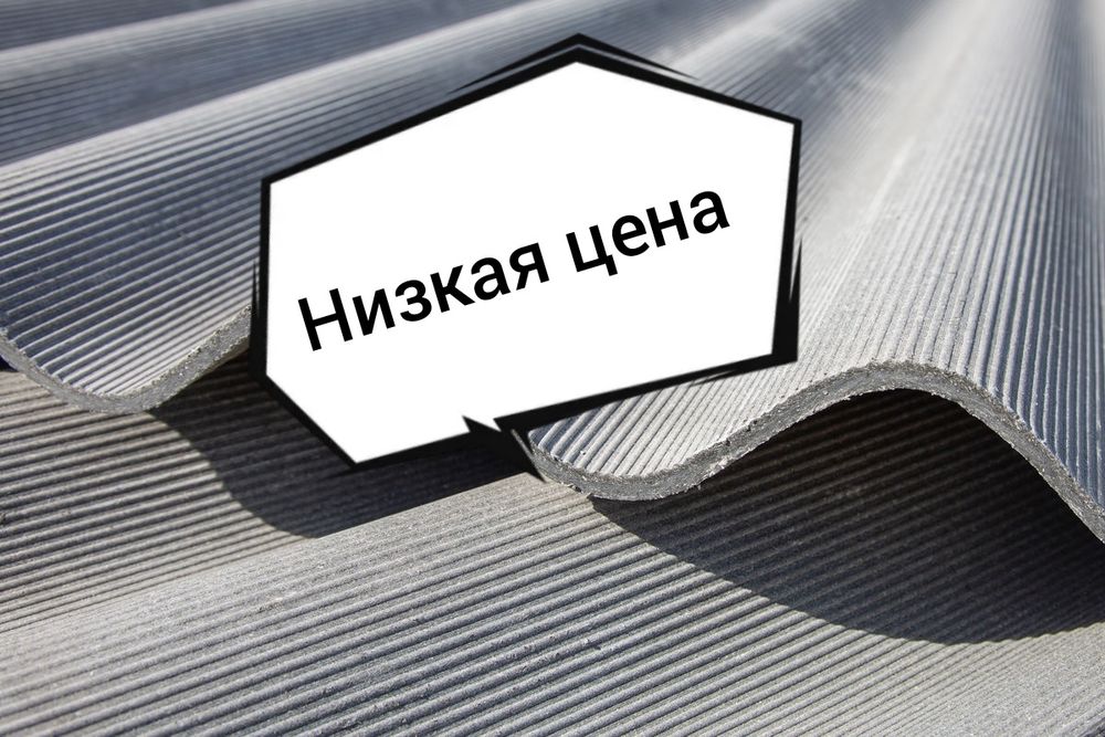 Шифер волновой. Низкие цены!!!