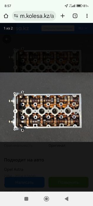 Головка в сборе Опель вектор