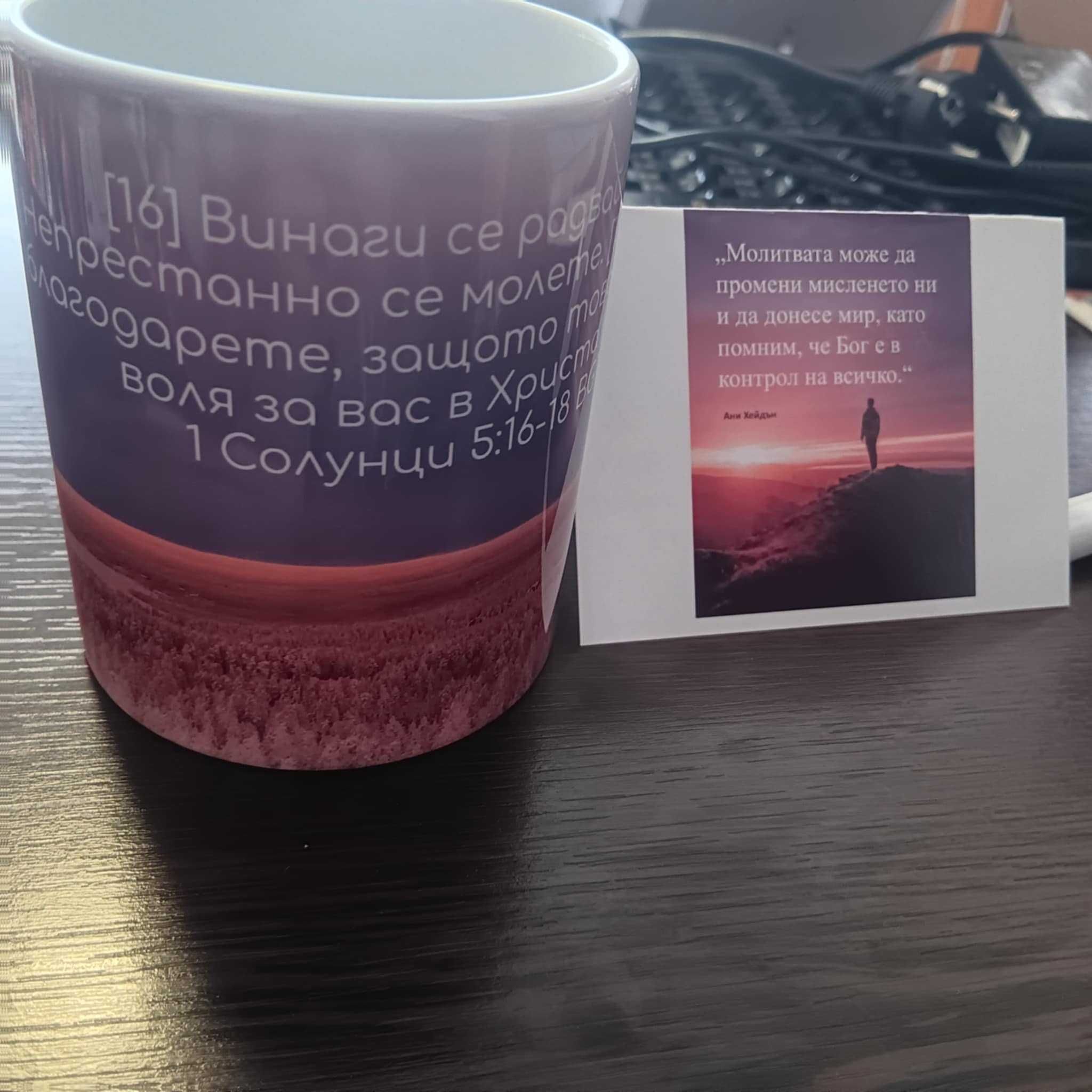 Изработка  на чаша по ваш дизайн
