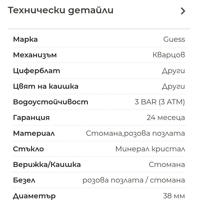 Дамски часовник Guess