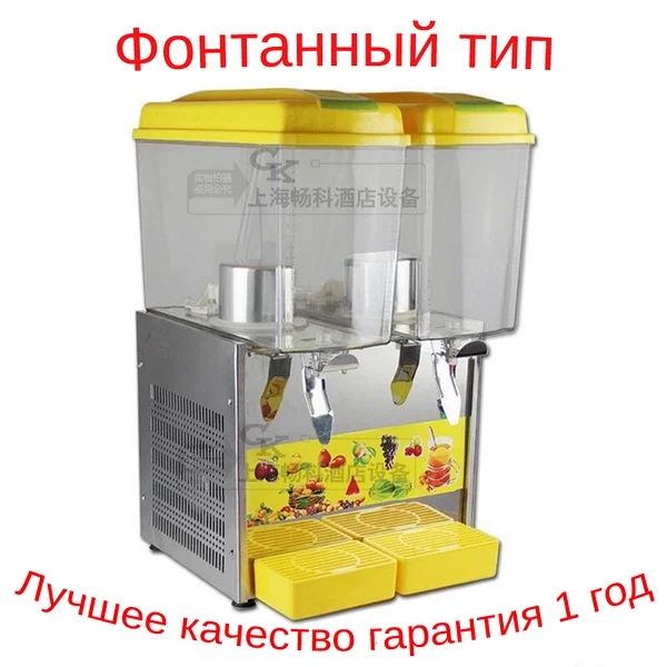 Сокохладитель аппарат для напитков сок охладитель воды сокоохладитель