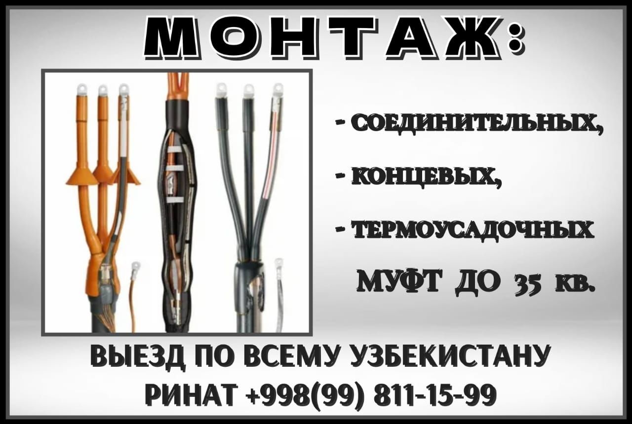 Монтаж концевых соединительных муфт