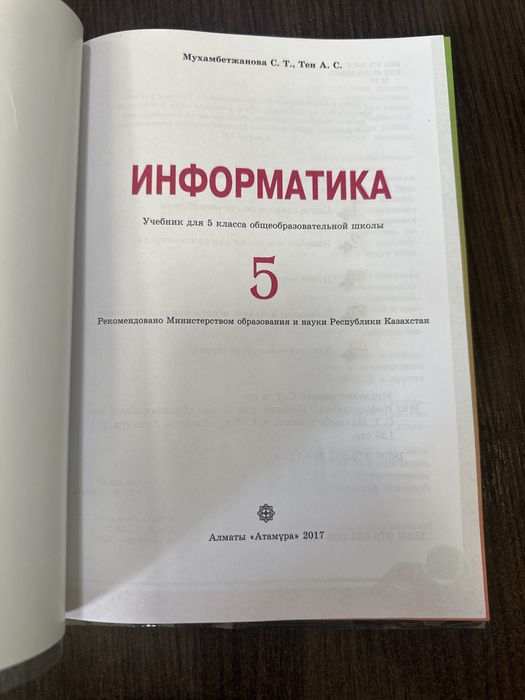 Информатика 5 класс