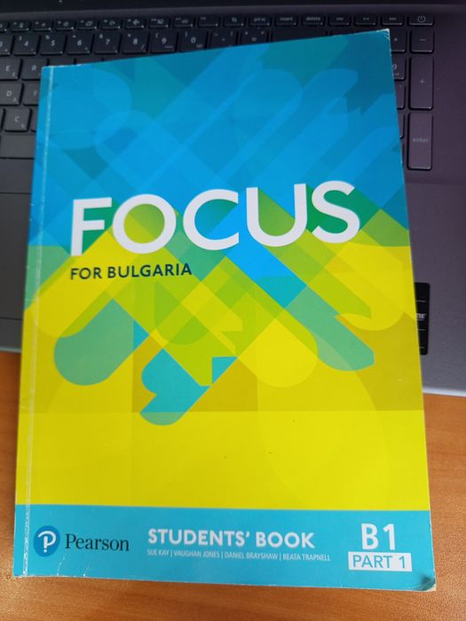 Учебник по английски език B1 Part 1