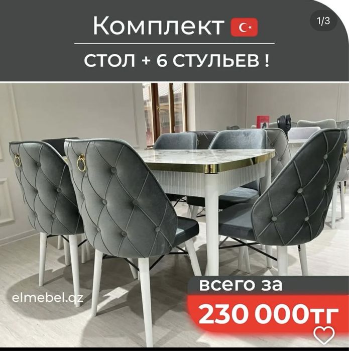 Продам турецкий стол + 6 стульев. В отличном состоянии
