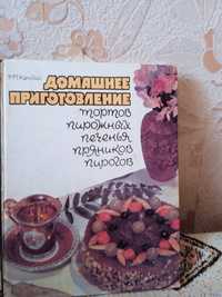 Книга кондитерских рецептов