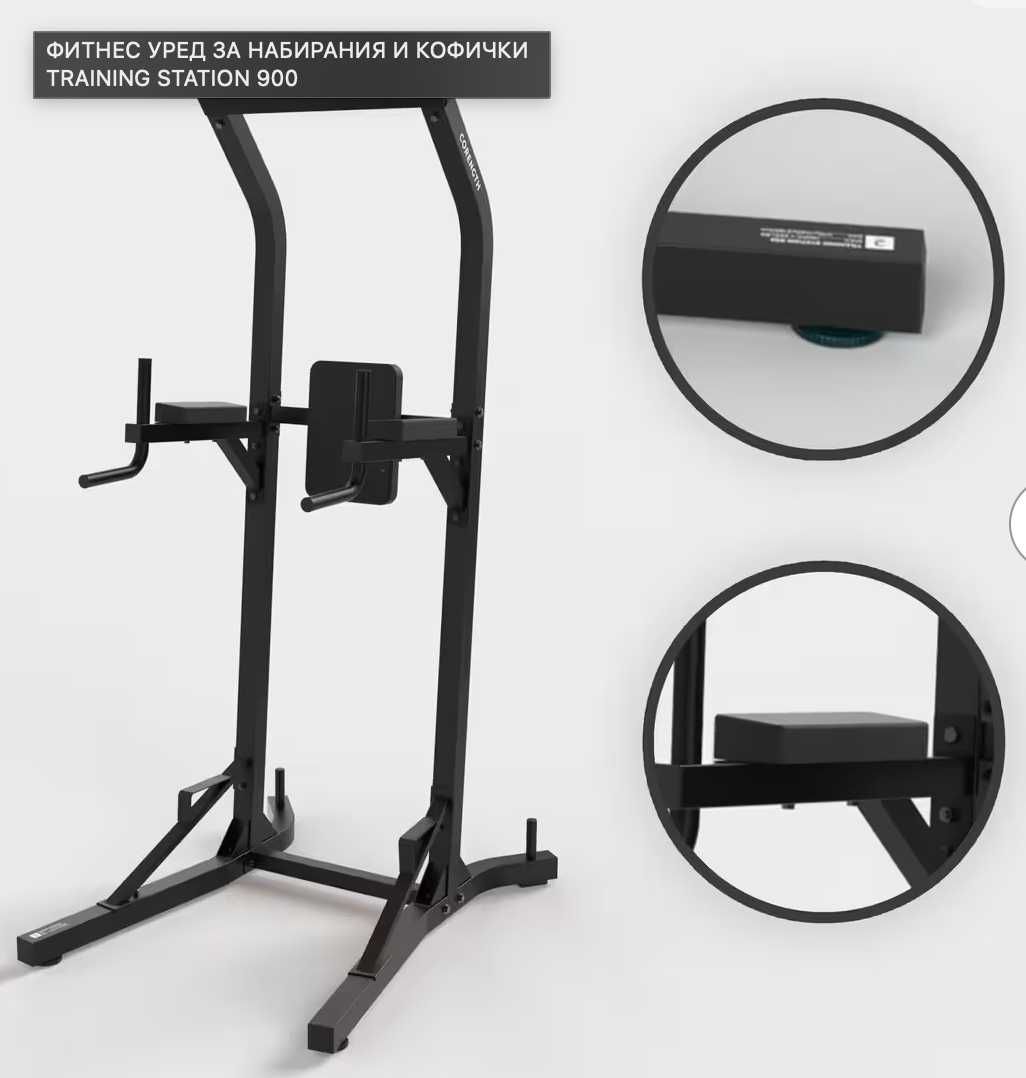 Продавам фитнес уред за набирания и кофички TRAINING STATION 900