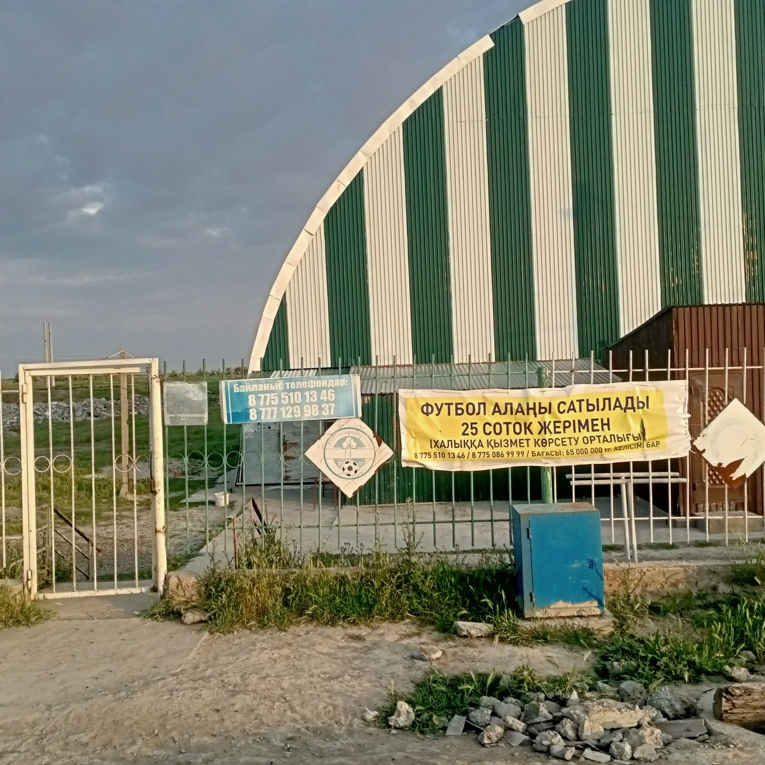 Стадион Жетысай  Ерубаев