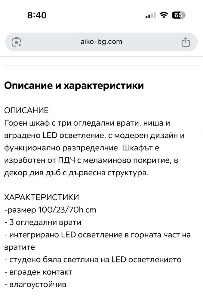 Горен шкаф за баня