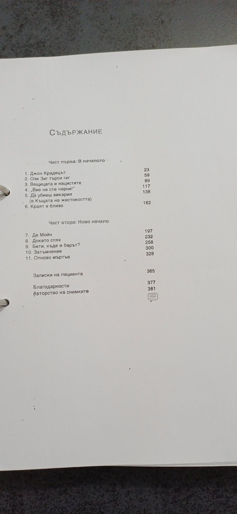 Аз съм Ози /автобиография на Ози Озбърн/