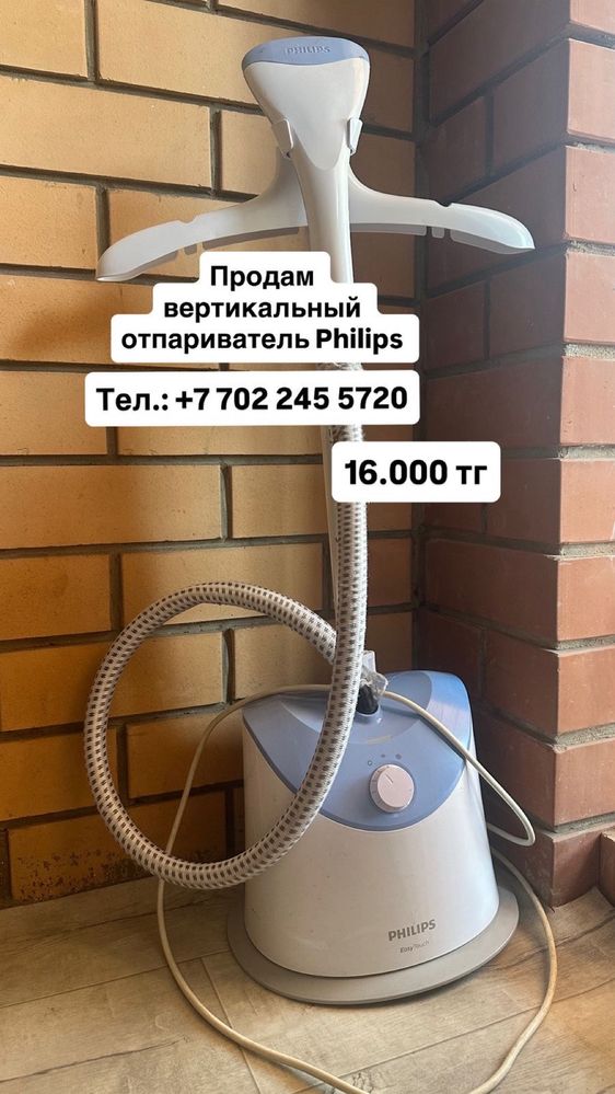 Продам вертикальный отпариватель Philips