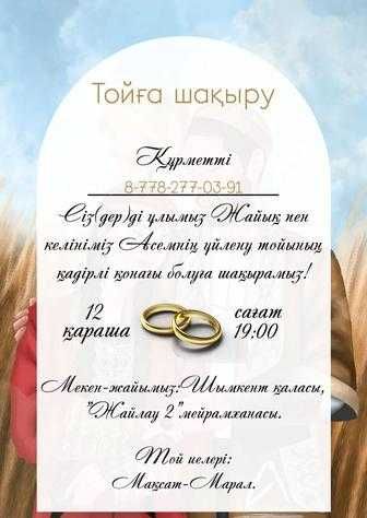 үйлену той шақыру, той шақыру, қыз ұзату, асқа шақыру, сүндет той.