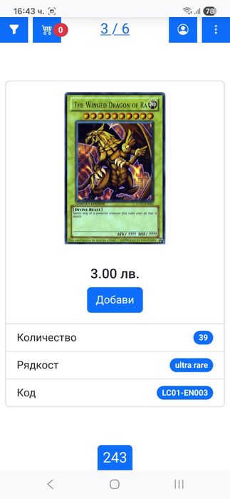 Yu-Gi-Oh Колекционерски карти