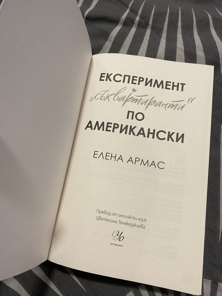 Елена Армас книга