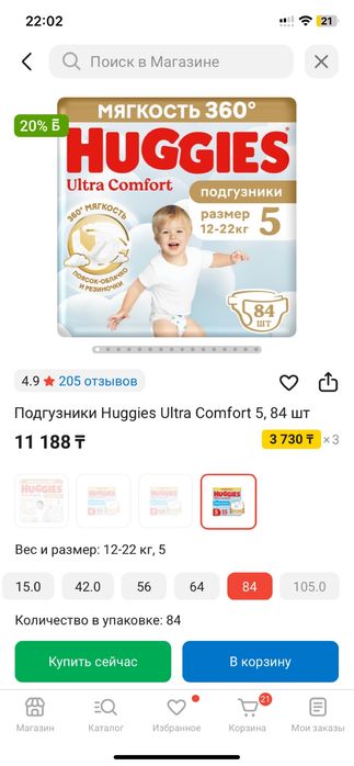 3+1 Подгузники Huggies ultra comfort
