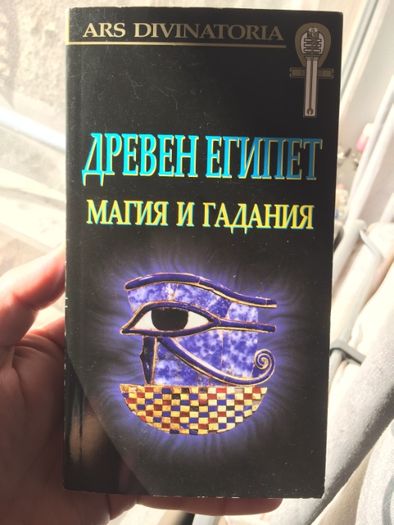 Книги Езотерика и Древни лечения