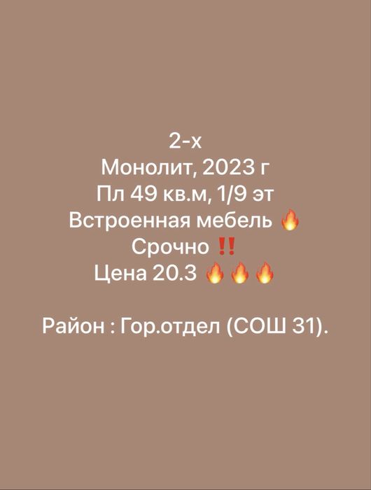 Срочно ! 2-х монолит , 2023 г , встроенная мебель