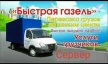 Перевозки переезд вывоз на дачи