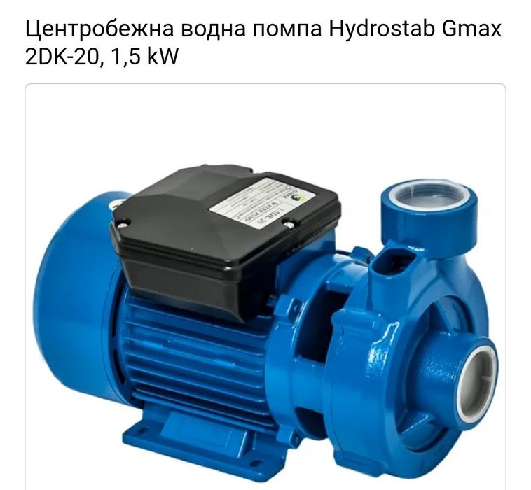 Центробежна водна помпа