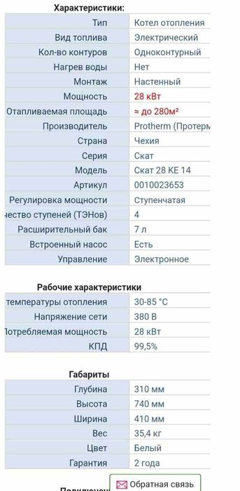 Электрический одноконтурный котел PROTHERM 28 квт