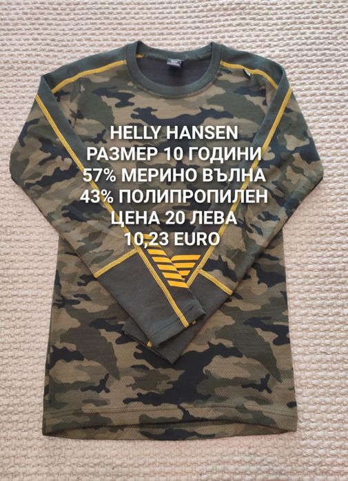 МЕРИНО вълна за деца 9,10,11 години