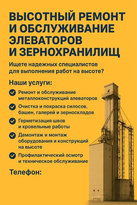 Ремонт и обслуживание элеваторов/зернохранилищ