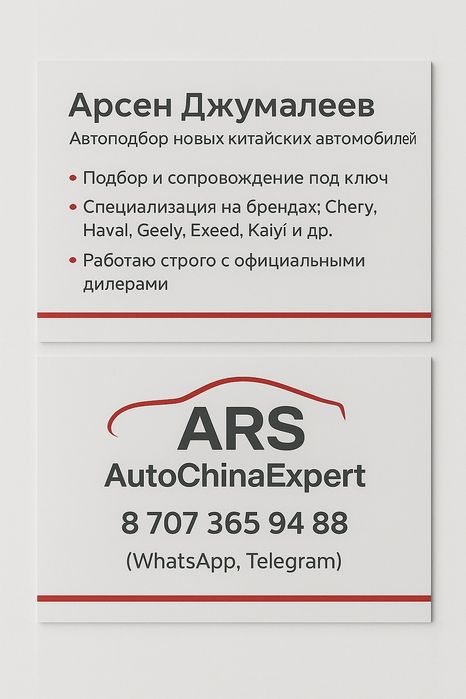 Автоподбор новых китайских автомобилей